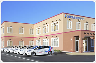 遠鉄袋井自動車学校