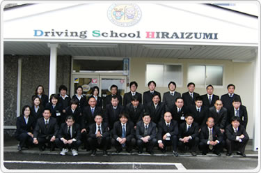 平泉ドライビングスクール