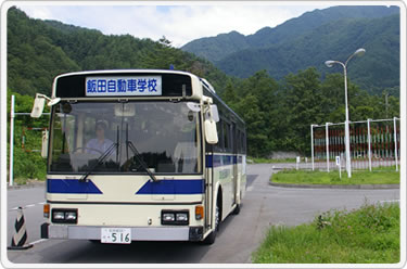 飯田自動車学校