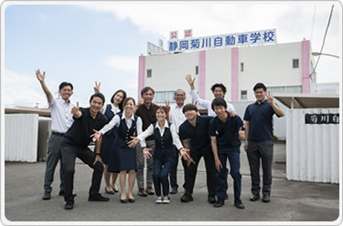 静岡菊川自動車学校
