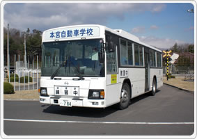 大型二種教習車(本宮自動車学校)