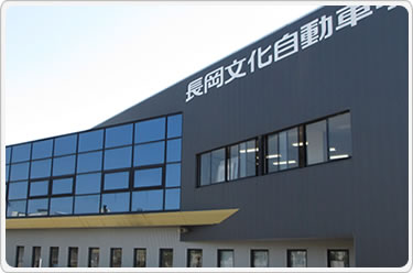長岡文化自動車学校
