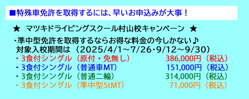 マツキ村山キャンペーン情報