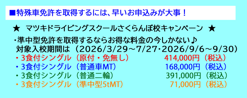 キャンペーン情報