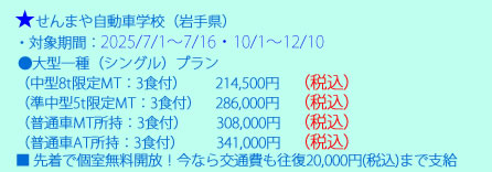 せんまや自動車学校キャンペーン情報